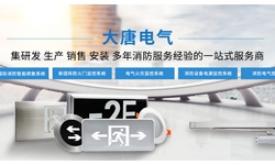 智能疏散系統(tǒng)指示燈如何選擇，2019智能疏散系統(tǒng)指示燈選擇標(biāo)準(zhǔn)